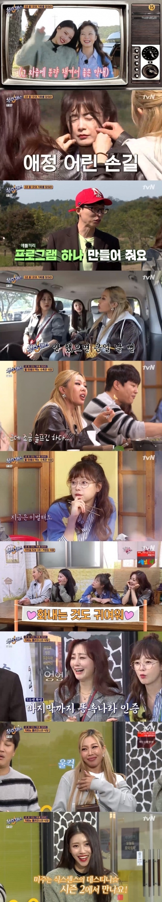 tvN '식스센스' © 뉴스1