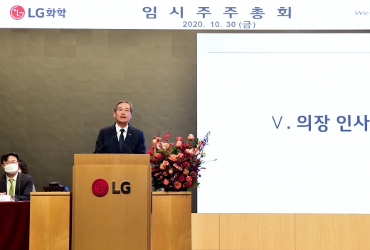 LG화학 신학철 부회장이 30일 배터리사업 물적분할을 위한 임시 주주총회에서 주주 대상으로 인사말을 하고있다. / 사진=LG화학