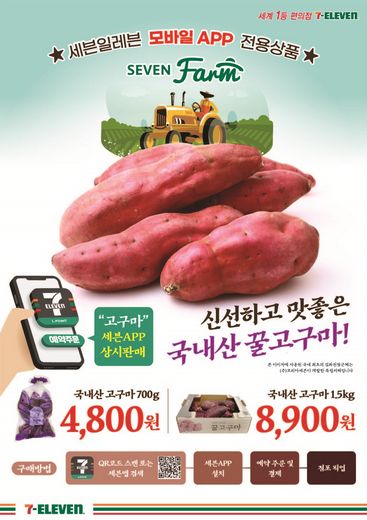 세븐일레븐 제공