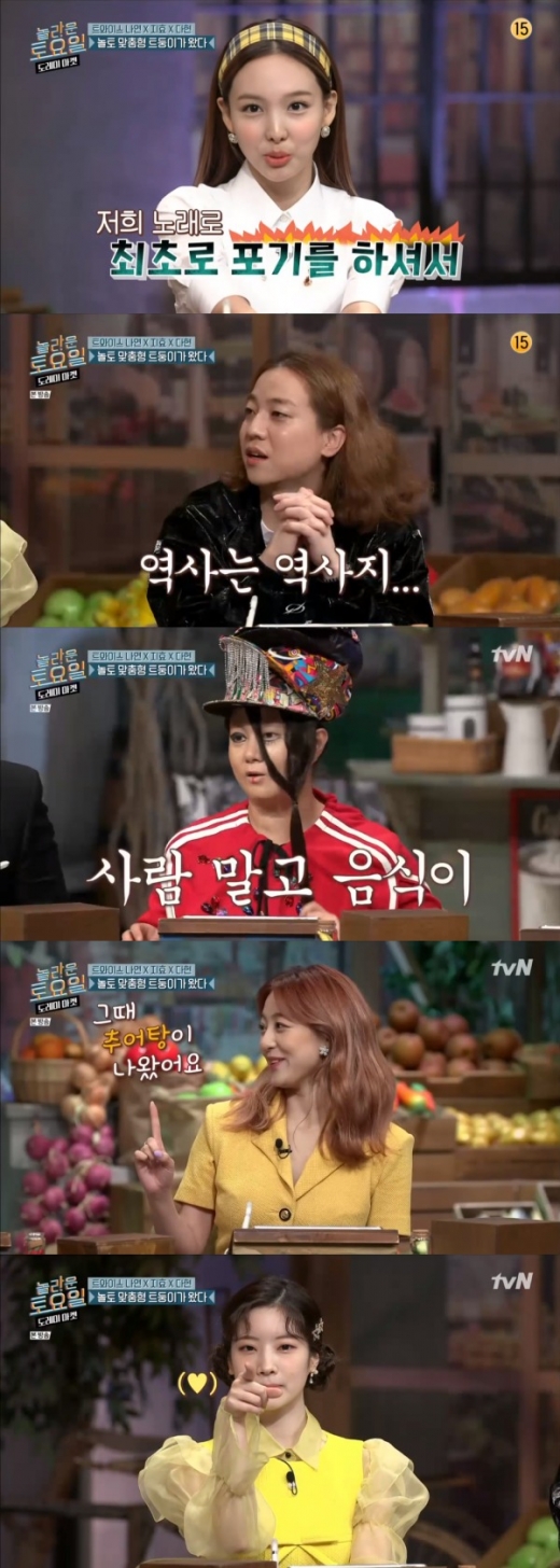 tvN '놀라운 토요일' 방송 화면 캡처 © 뉴스1