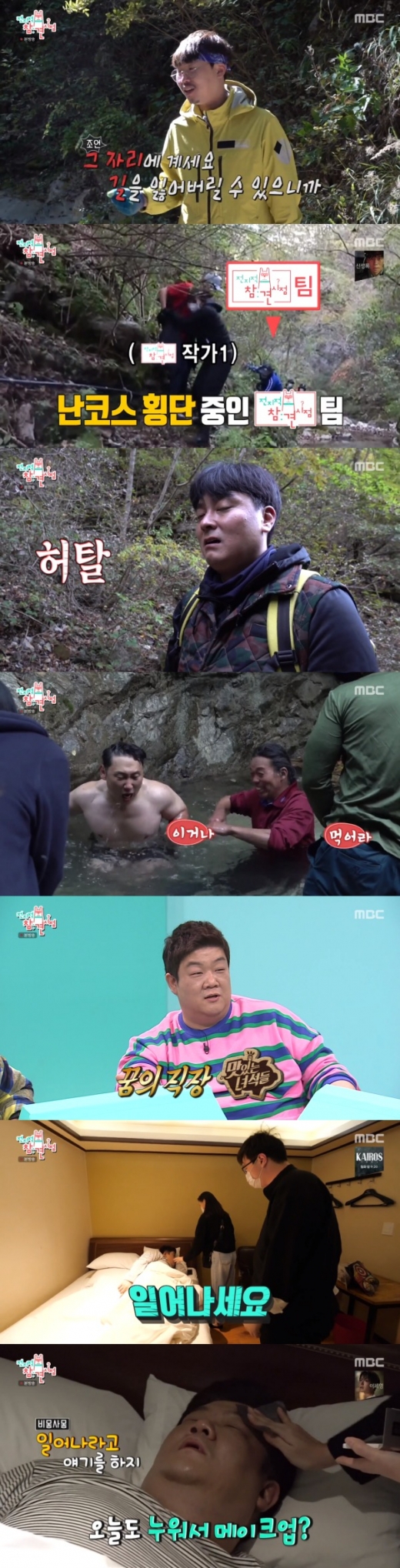 MBC '전지적 참견 시점' 방송 화면 캡처 © 뉴스1