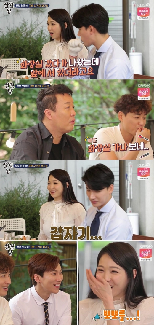 KBS '살림남하는 남자들 시즌2' 방송화면 갈무리 © 뉴스1
