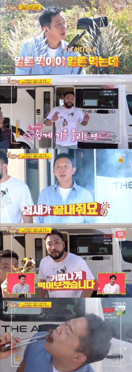 KBS 2TV '사장님 귀는 당나귀 귀' 방송 화면 캡처 © 뉴스1