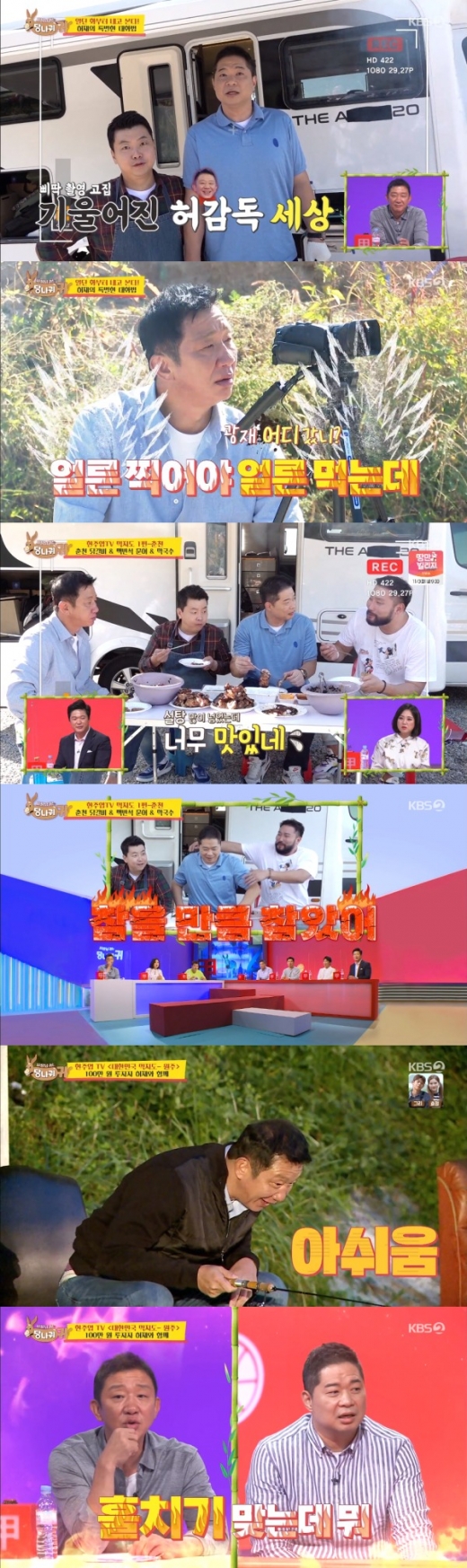 KBS 2TV '사장님 귀는 당나귀 귀' 방송 화면 캡처 © 뉴스1