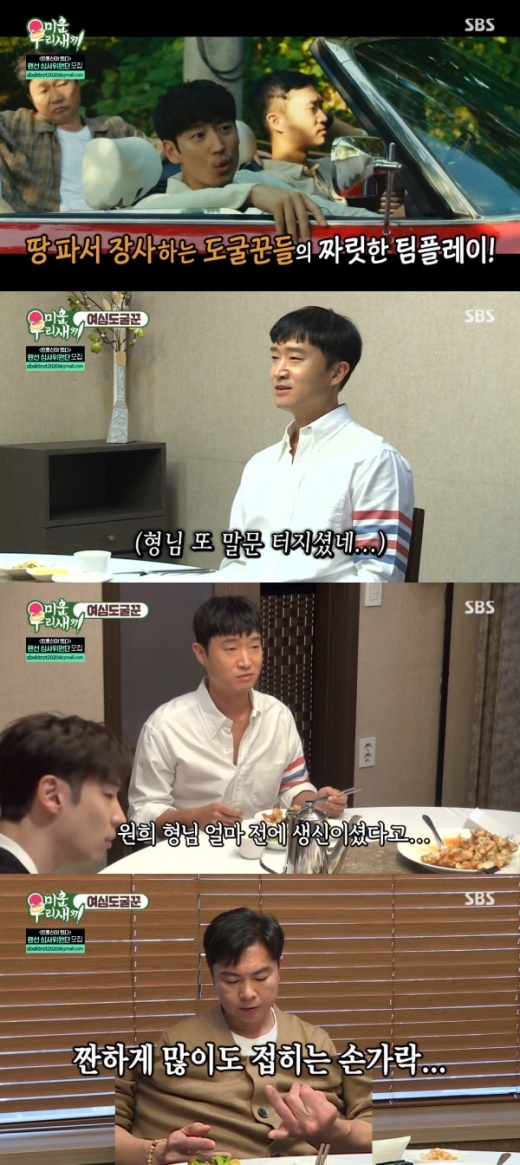 SBS '미운 우리 새끼' 방송 화면 캡처 © 뉴스1