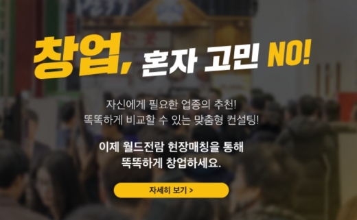 11월5일(목) 서울무역전시장, '프랜차이즈 창업박람회' 어느업체가 참여... - 뉴스 썸네일 이미지