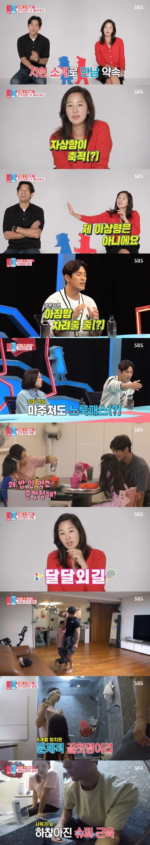 SBS '동상이몽2' 캡처 © 뉴스1
