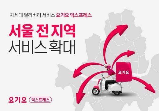 요기요 제공