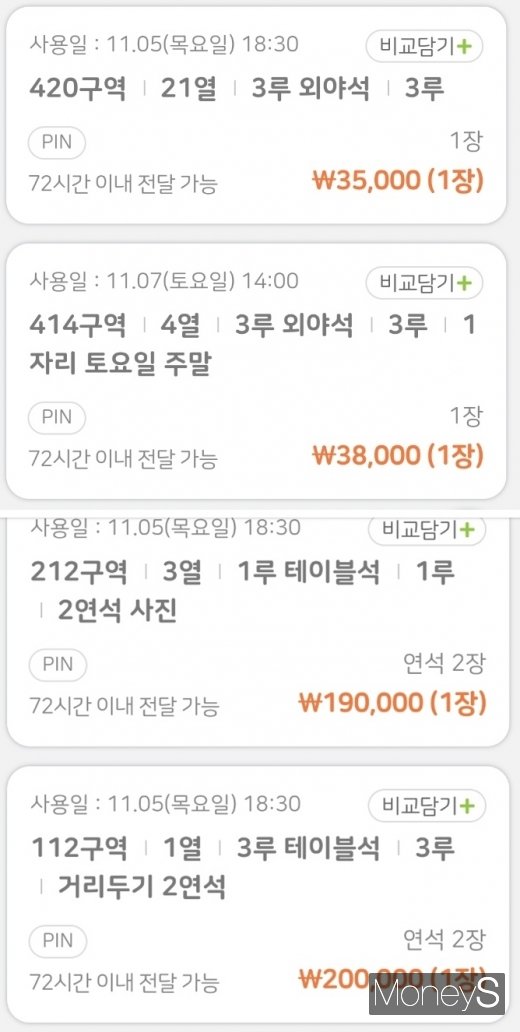 5일 오전 티켓거래 애플리케이션 '티켓베이'에 올라온 프로야구 KBO리그 준플레이오프 2차전 티켓. 기존 가격보다 대부분 2~4배 가량 뻥튀기된 채 올라오고 있다. /사진=티켓베이 화면 캡처