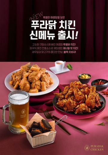 푸라닭치킨 제공