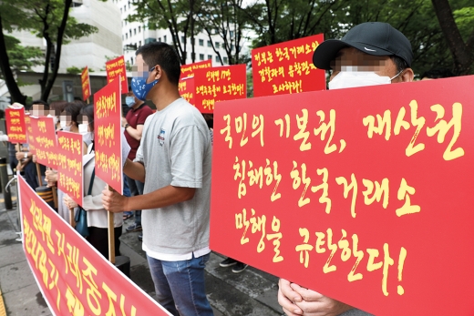 지난 8월6일 오후 서울 여의도 한국거래소 앞에서 상장폐지 위기에 놓인 바이오기업 신라젠의 소액주주들이 집회를 열고 신라젠의 거래 재개를 촉구하고 있다./사진=뉴스1 신응수 기자