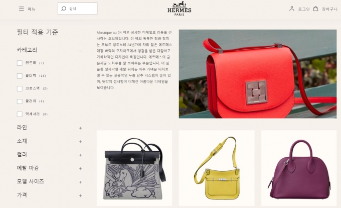 명품 업계가 온라인 판매에 집중한 가운데 콧대 높기로 유명한 에르메스는 지난 6월3일 공식 온라인몰을 열었다. /사진=에르메스 홈페이지 캡처   