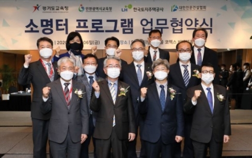 경기도교육청, LH주택공사·대한전문건설협회와 ‘업무협약’ 맺어. / 사진제공=경기도교육청