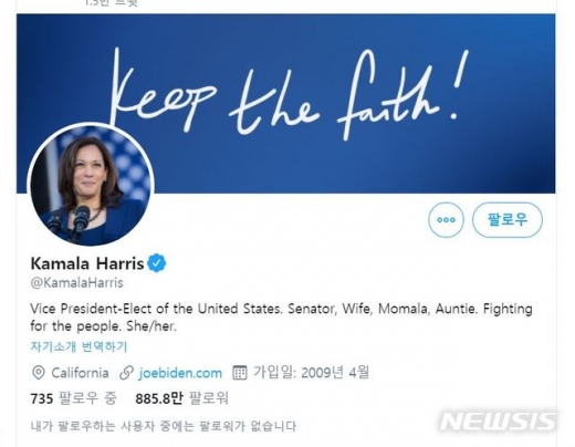 카멀라 해리스 민주당 후보가 7일(현지시간) 자신의 사회관계망서비스(SNS) 트위터 계정의 자기 소개를 46대 미국 부대통령 당선인으로 변경했다./사진제공=뉴시스