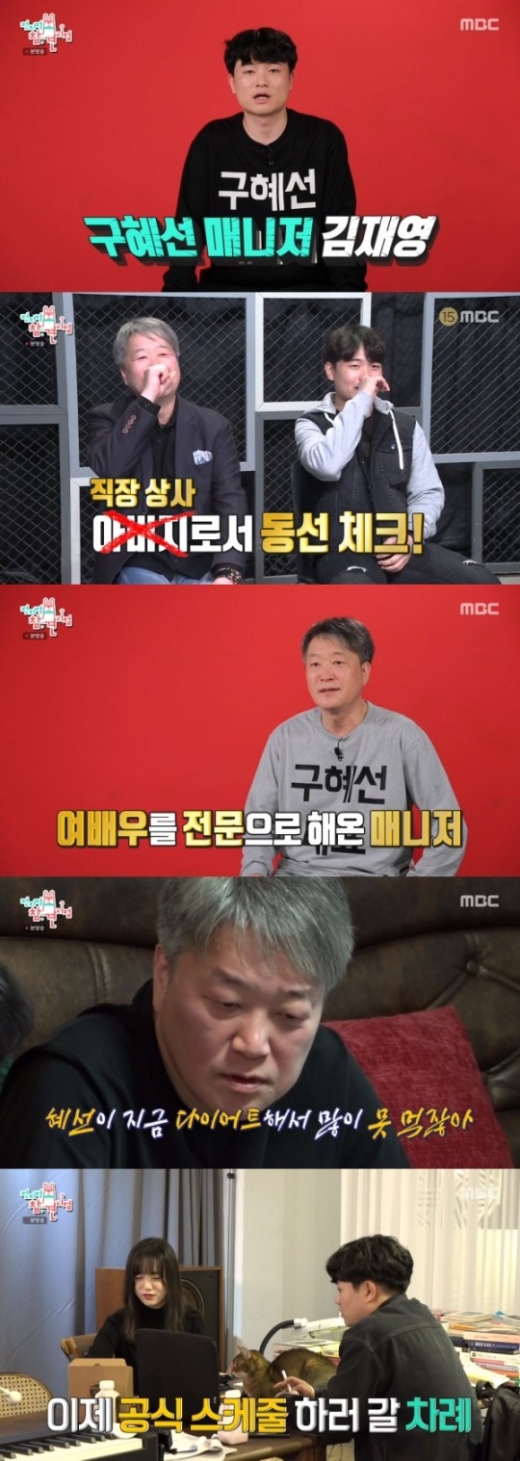 MBC '전지적 참견 시점' 방송 화면 캡처./사진=뉴스1