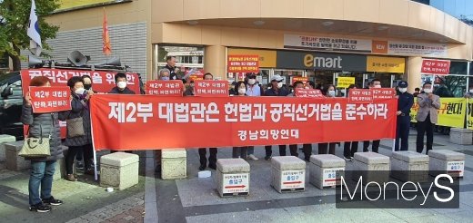 경남희망연대가 지난 7일 양산시 남부동 이마트 앞에서 '공직선거법 위반(허위사실유포)으로 1·2심에서 당선무효형인 벌금 500만원을 선고 받은 김일권 양산시장의 대법원 확정 판결과 1년 2개월간 아무런 이유 없이 김 시장의 판결을 미루고 있는 제2부 대법관 탄핵'을 촉구하는 기자회견을 열었다./사진=경남희망연대 제공. 