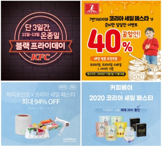  외식업계가 11월 쇼핑 대목을 맞아 소비심리 공략에 나섰다. (왼쪽부터 시계방향) KFC, 7번가피자, 커피베이, SPC. /사진=각사 