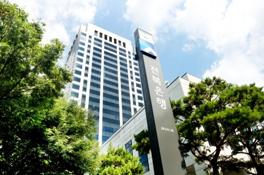 전북 전주시 금암동 소재 전북은행 전경./사진=전북은행