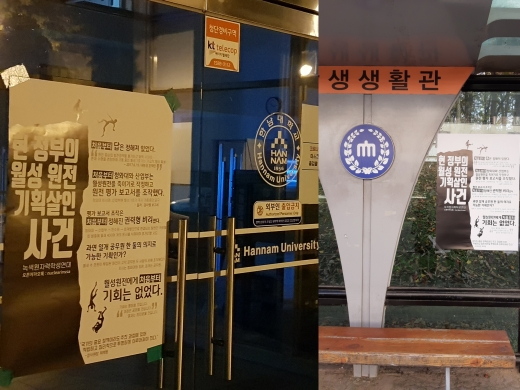 대전의 한남대학교(왼쪽)와 충남대학교(오른쪽)에 붙은 대자보. /사진=녹색원자력학생연대