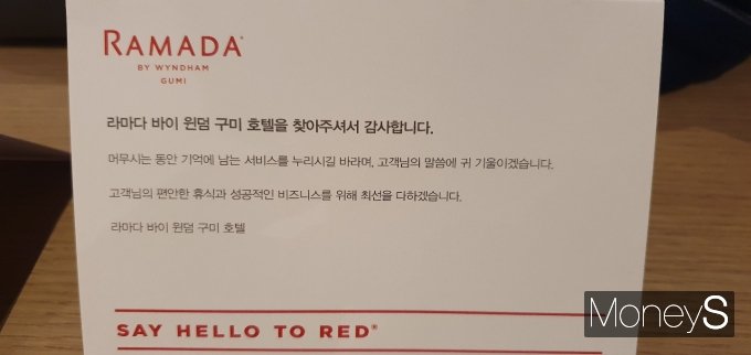 라마다 바이 윈덤 구미, 라마다 바이 윈덤 구미,