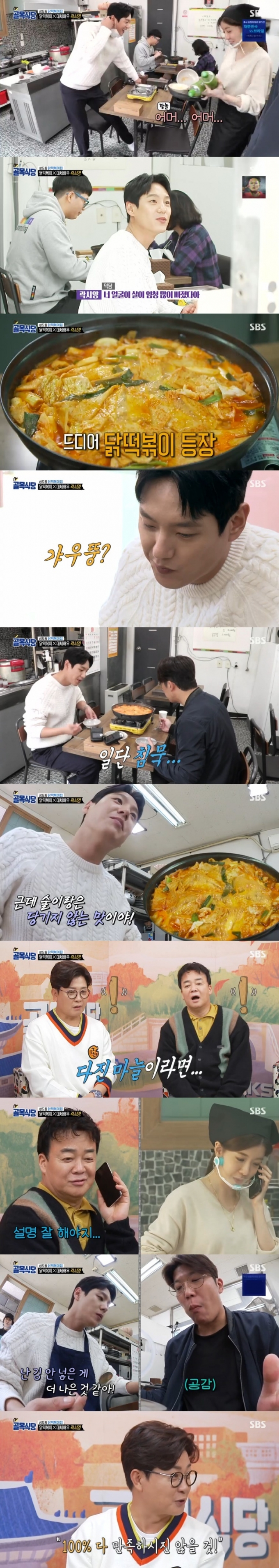 SBS '백종원의 골목식당' 캡처 © 뉴스1