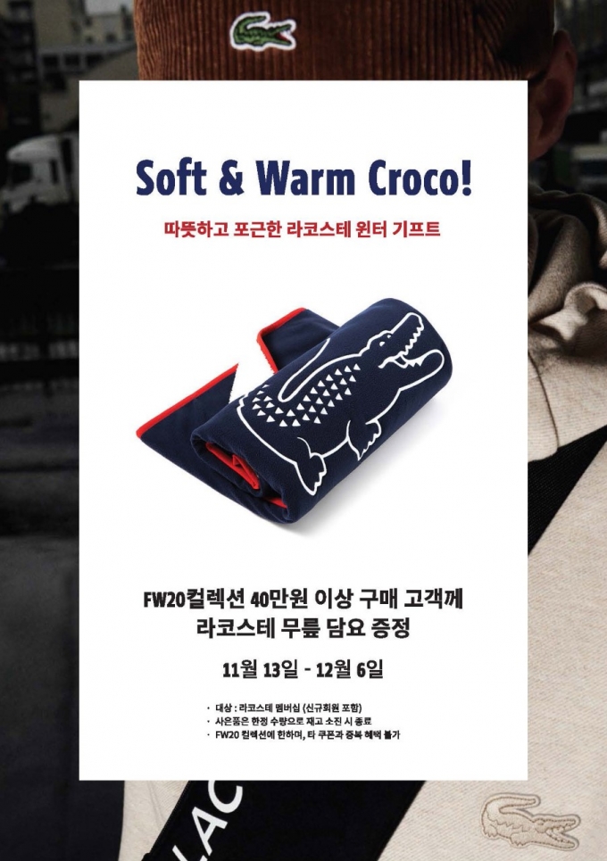 사은품으로 증정되는 라코스테 무릎 담요는 프렌치 감성을 강조한 트리 컬러인 블루, 화이트, 레드 컬러와 라코스테를 상징하는 크록 자수가 더해졌다. /사진=라코스테 제공  