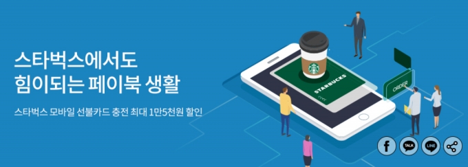 BNK경남은행은 올해 말까지 ‘경남비씨카드 스타벅스 충전 할인 이벤트’를 진행한다./사진=BNK경남은행