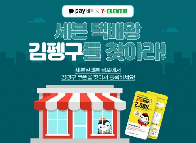 세븐일레븐 제공