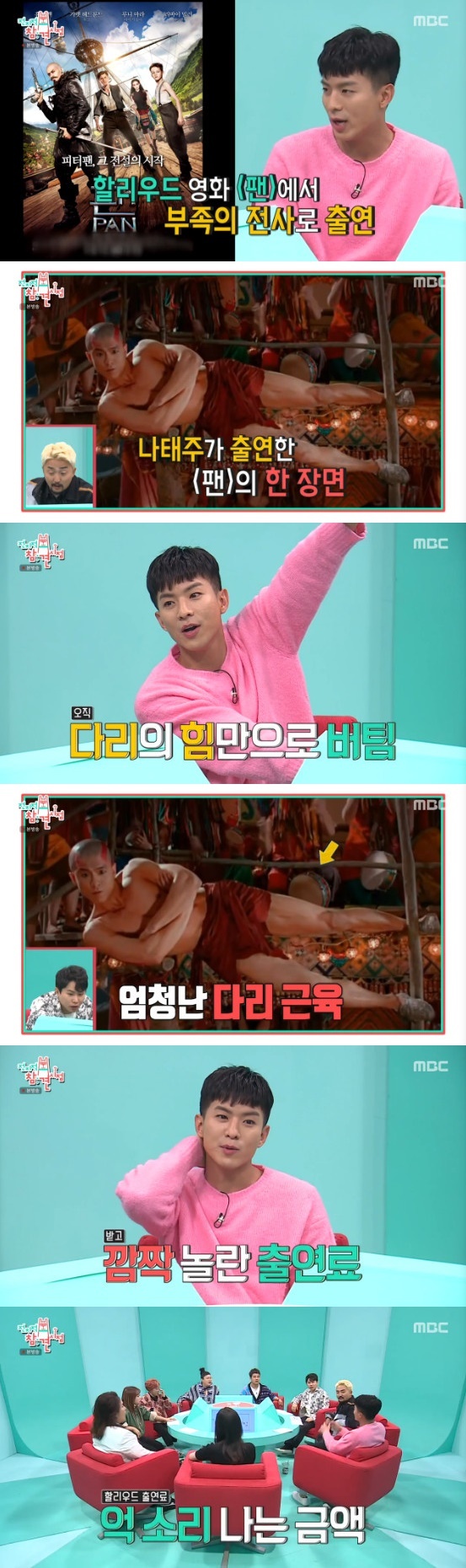 MBC '전지적 참견 시점' 방송 화면 캡처 © 뉴스1