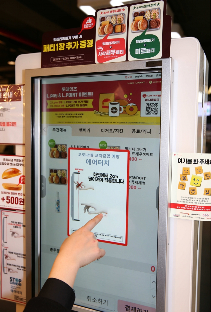 사진설명: 롯데리아 매장에 설치된 비 접촉식 ‘에어택트 스크린’