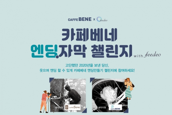 카페베네 제공
