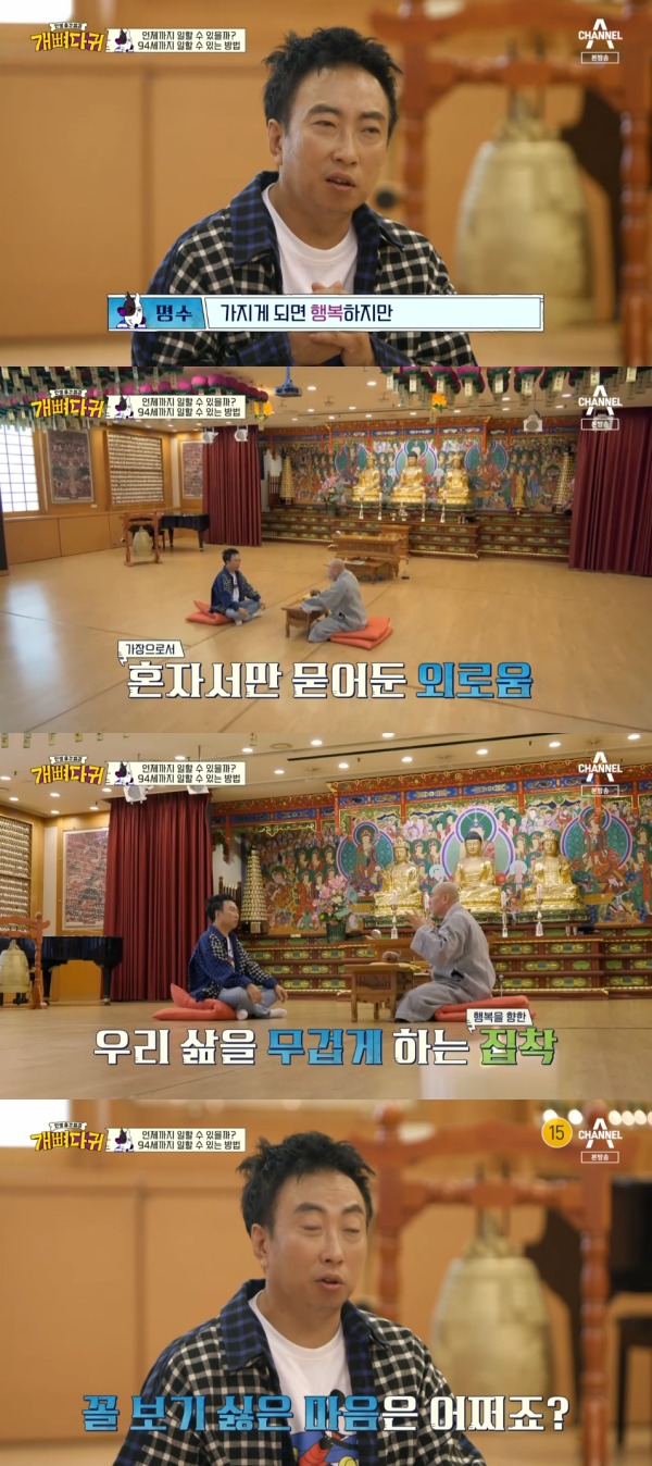 채널A '개뼈다귀' 방송 화면 캡처 © 뉴스1