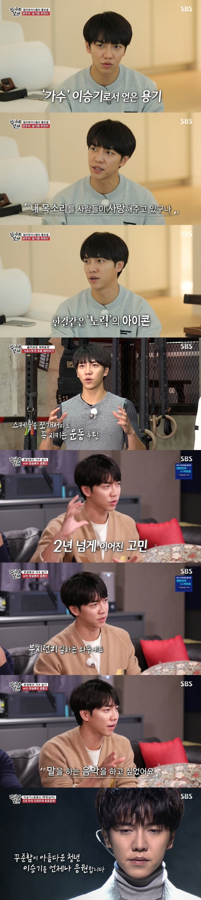 이승기/SBS 방송 화면 갈무리 © 뉴스1