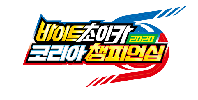 초이락, '바이트초이카 코리아 챔피언십' 11월 28일 개최