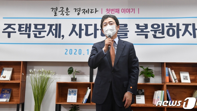 유승민 전 의원이 16일 서울 여의도 국회 앞 태흥빌딩 '희망 22' 사무실에서 '결국 경제다'를 주제로 열린 주택문제, 사다리를 복원하다 토론회에서 인사말을 하고 있다. 2020.11.16/뉴스1 © News1 박세연 기자