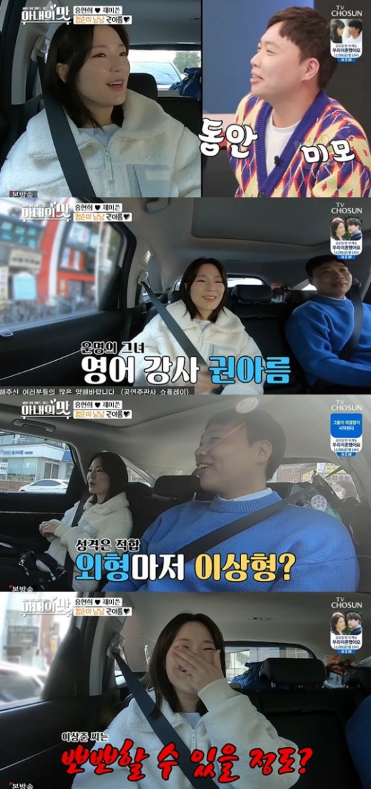 개그맨 이상준의 소개팅녀 권아름에 대한 관심이 높아지고 있다. /사진=아내의 맛 방송캡처