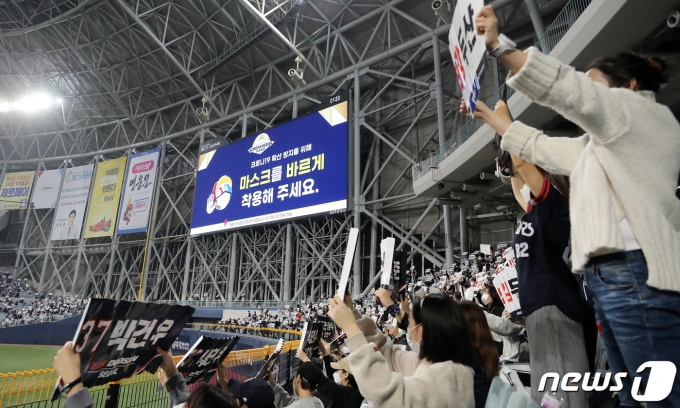 17일 오후 서울 구로구 고척스카이돔에서 열린 '2020 신한은행 SOL KBO 포스트시즌‘ 한국시리즈 1차전 NC다이노스와 두산베어스의 경기에서 이닝 교대 타임 때 전광판에 '마스크를 바르게 착용해 주세요'라는 문구가 나오고 있다. 2020.11.17/뉴스1 © News1 김진환 기자