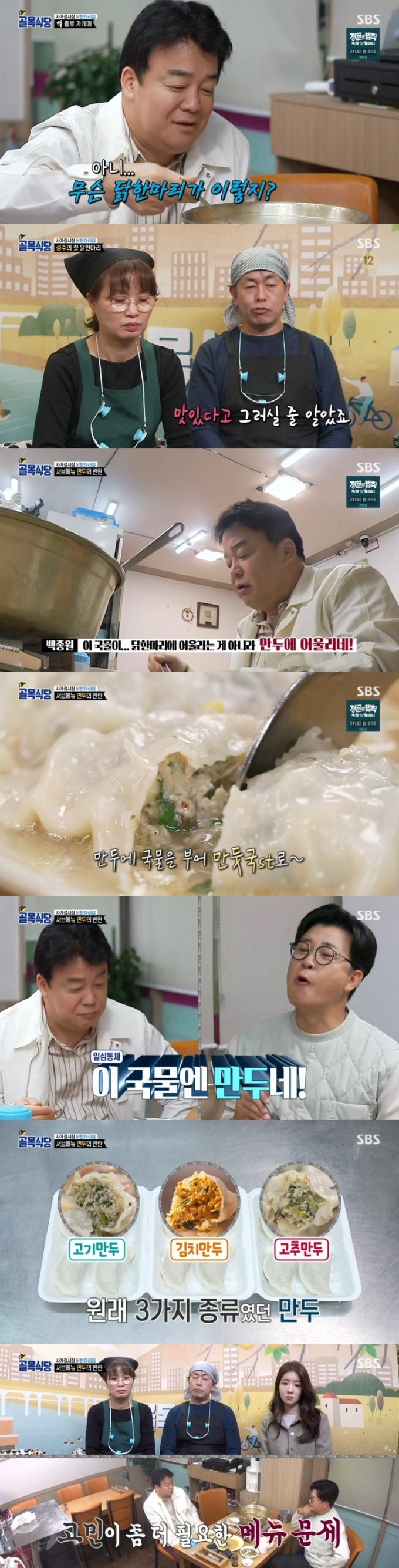 SBS '백종원의 골목식당' 캡처 © 뉴스1