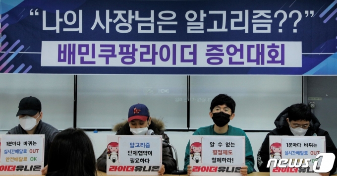 3일 오전 서울 중구 경향신문사 별관에서 열린 기자회견에서 라이더유니온 관계자들이 손팻말을 들고 발언하고 있다. 2020.11.3/뉴스1 © News1 김유승 기자