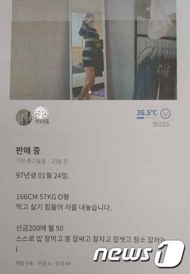 중고물품 거래 사이트 ‘당근마켓’에 ‘자신을 판매한다’는 내용의 게시글이 올라와 눈살을 찌푸리게 한다. /사진=뉴스1