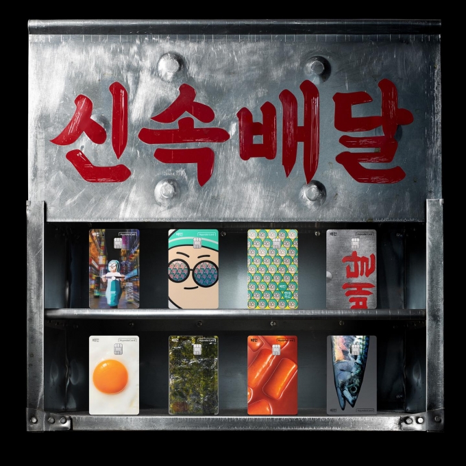 현대카드는 배달의민족(배민)을 운영하는 우아한형제들과 국내 최초로 배민 전용 혜택을 담은 신용카드 ‘배민현대카드’를 선보였다./사진=현대카드