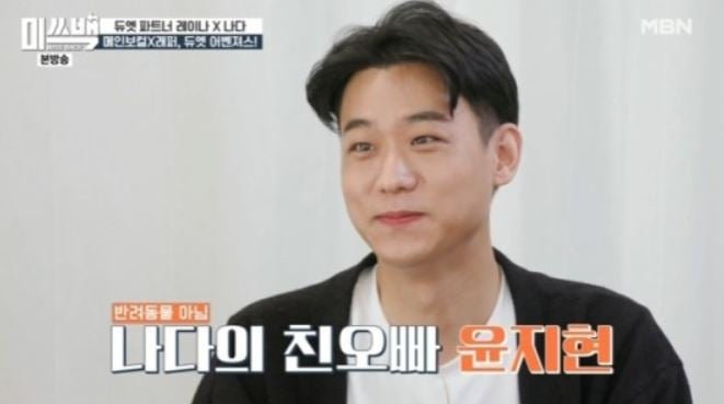 나다의 친오빠 웹툰작가 윤지현에 관심이 집중됐다. /사진=미쓰백 방송캡처