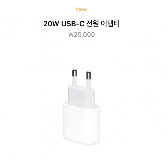 애플은 아이폰12 시리즈를 출시하며 충전기를 기본 패키지에서 제외했다. 사진은 별매 중인 20W 충전기. /사진=애플 홈페이지 캡처
