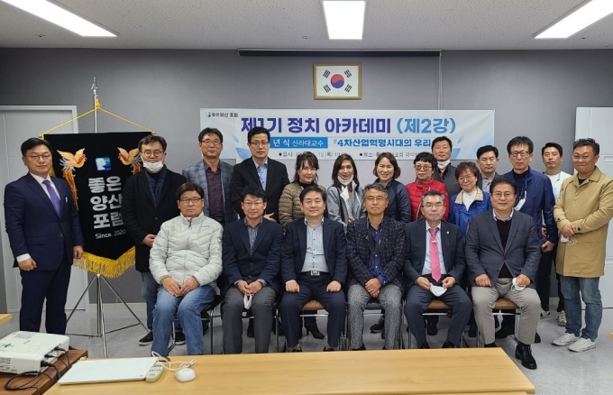 지난 19일 경남 양산시 증산역 인근 ‘좋은양산포럼’ 사무실에서 신라대 최년식 교수의 특강이 열렸다./사진=양산좋은포럼