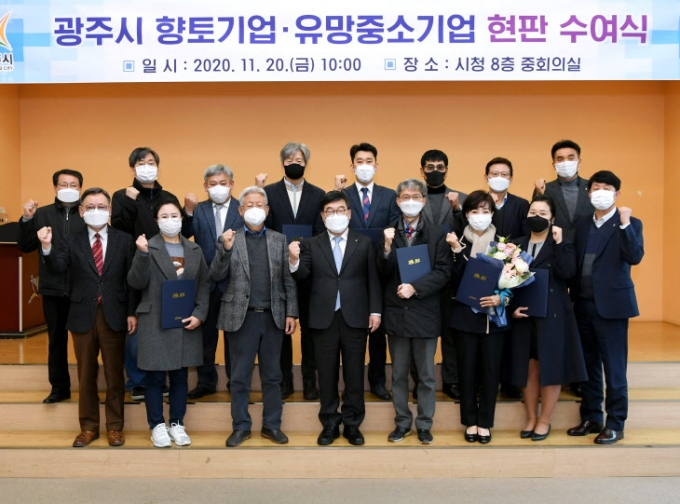 0일 2020년 광주시 향토기업 및 유망 중소기업 공로패 수여식을 한 후 관계자들과 함께 가념찰영하는 신동헌 광주시장. / 사진제공=광주시