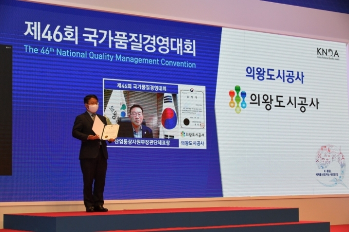 의왕도시공사 국가품질경영대회 장관표창 수상. / 사진제공=의왕도시공사