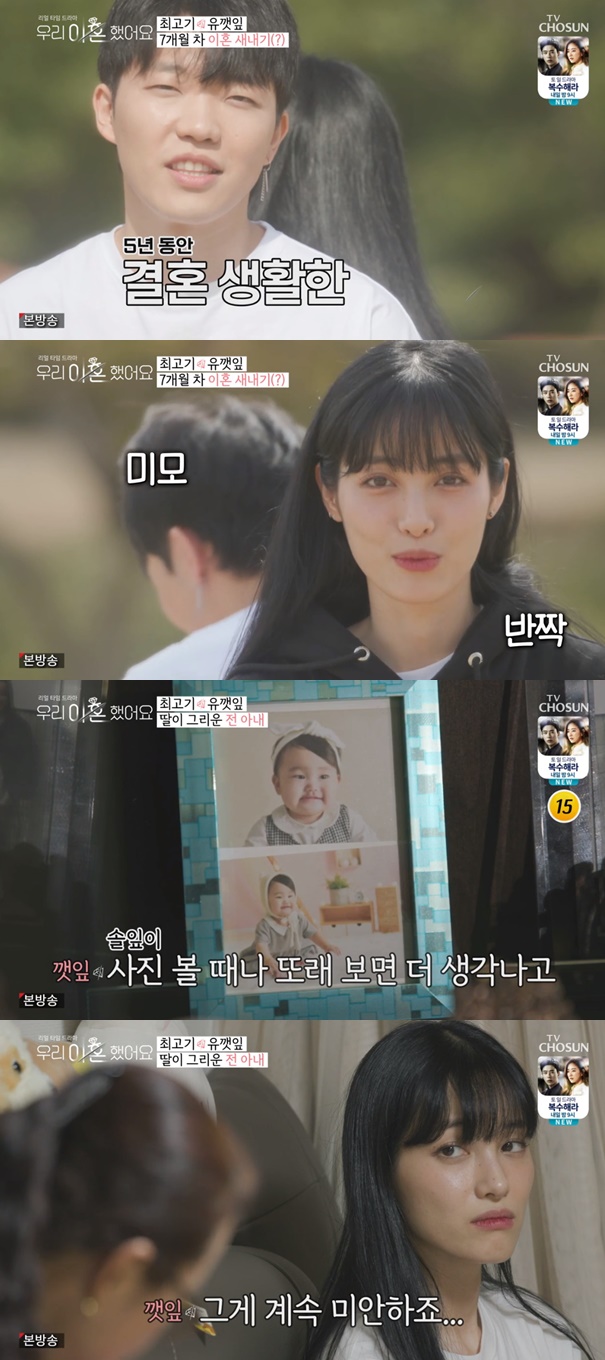 TV조선 새 예능 프로그램 '우리 이혼했어요'에 출연한 최고기, 유깻잎의 정체에 관심이 모아진다. /사진=TV조선