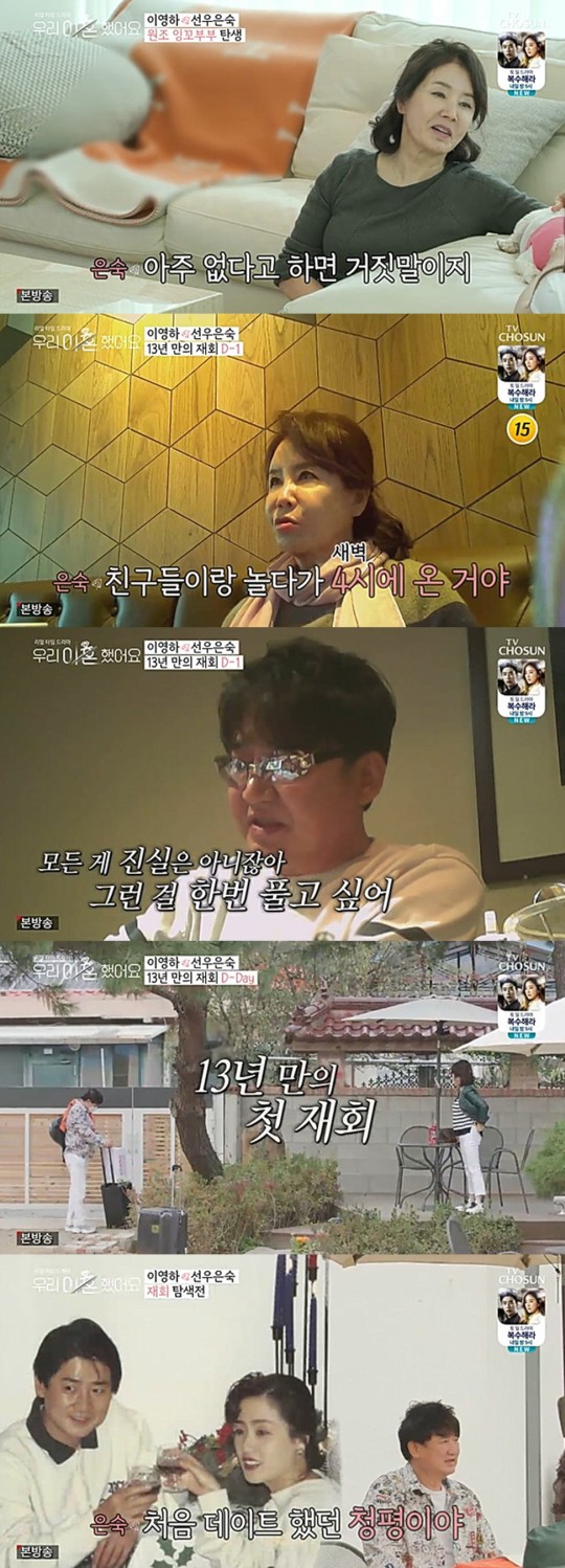 배우 이영하와 선우은숙이 이혼 후 13년 만에 재회했다. /사진= TV조선 '우리 이혼했어요' 캡처