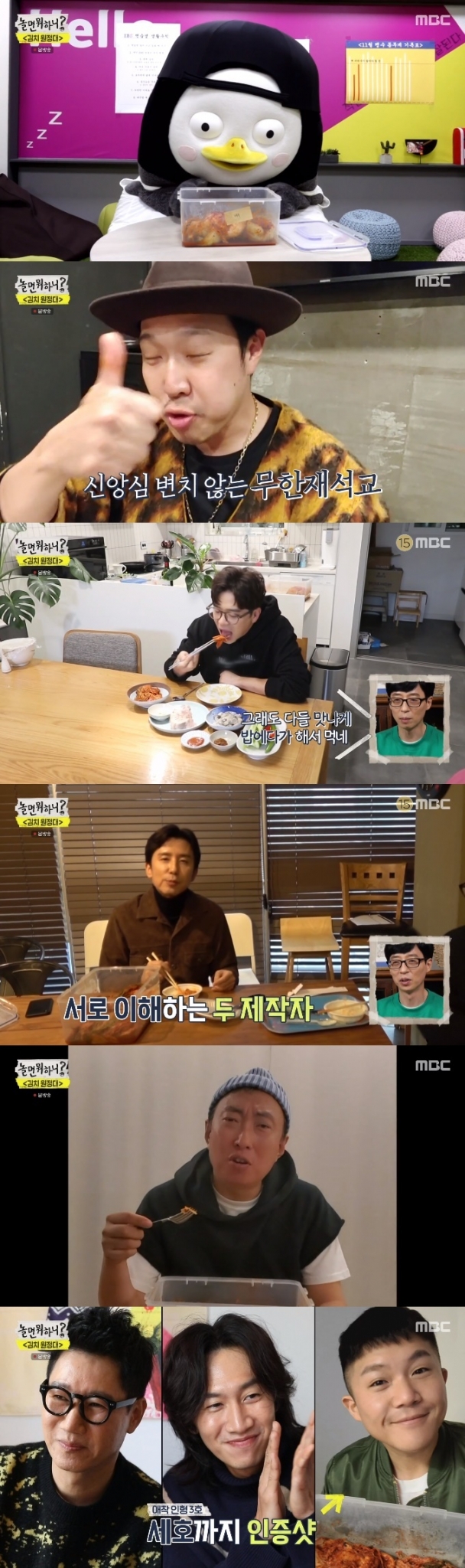 '놀면 뭐하니?' 캡처 © 뉴스1