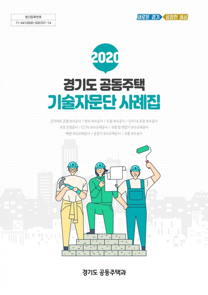 사례집 표지. / 사진제공=경기도